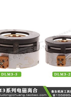 南京第四机厂 ZN3050 摇臂钻床 电磁铁 电磁离合器DLM3-5 2.5 24V