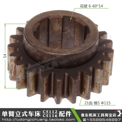 大连齐齐哈尔瓦房店C5112AC5116A立车配件小齿轮21ZM5花键6-60-14