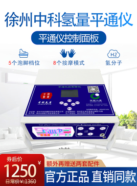 徐州中科氢量五代平通泡脚桶按摩