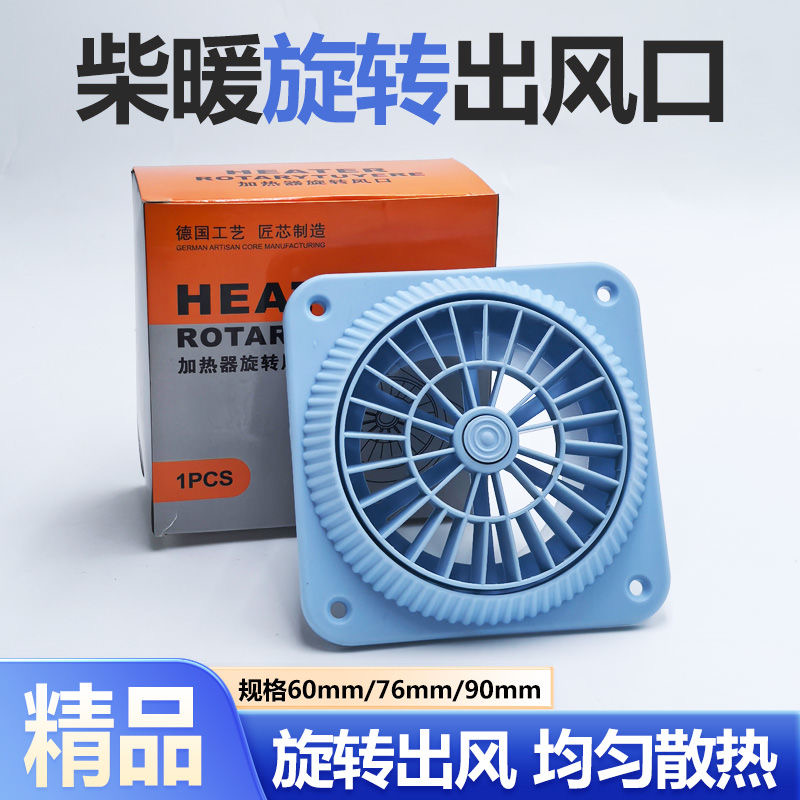 驻车加热器新款旋转风口76口径出风口单孔柴暖专用柴油加热器配件