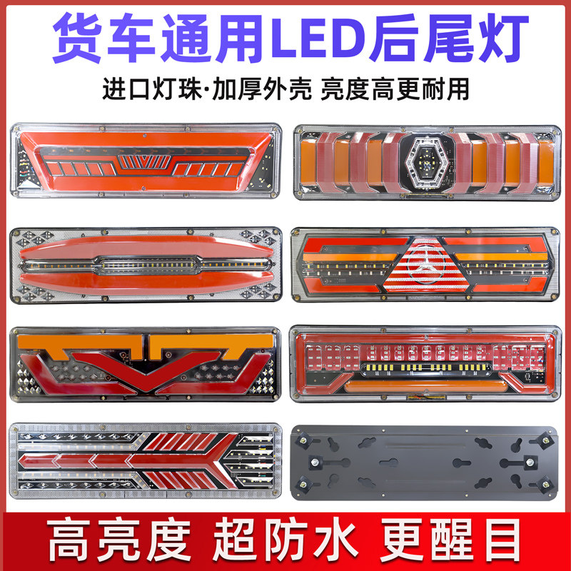 货车通用LED防水防震后尾灯