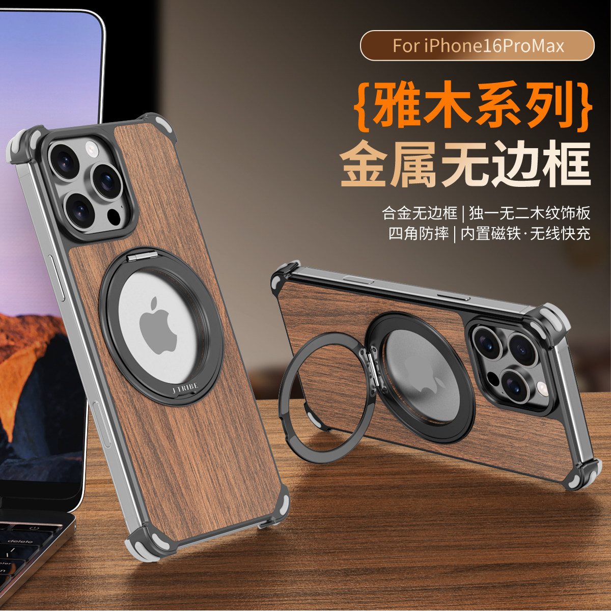 雅木系列iPhone15/16/17 ProMax金属无边框手机壳磁吸支架保护套