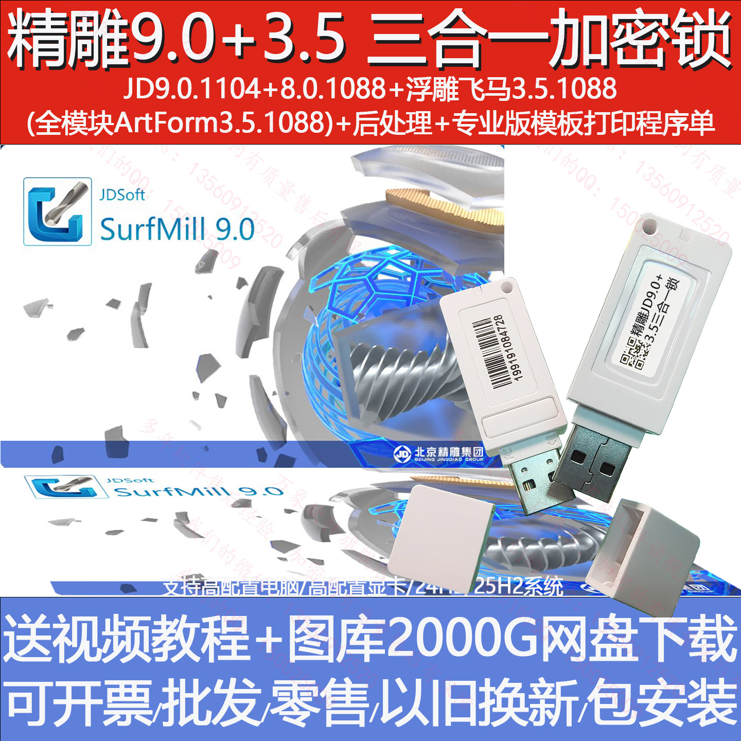 北京精雕雕刻软件9.0.1104 8.0.1088 飞马3.5.1088加密锁加密狗