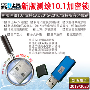 塑壳狗U盘测绘狗11.0/10.1.6/9.2/9.1/9.0软件加密锁加密狗包装教