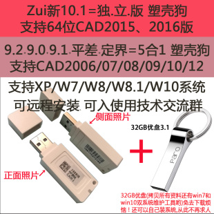 金属狗U盘测绘狗11.0/10.1/9.2/9.1/9.0软件加密狗加密锁送教安装