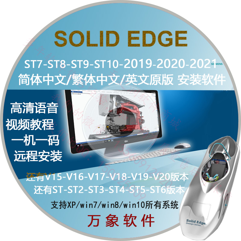 SolidedgeST4/5/8/9/10视频教程3D6远程安装solid edge 2021/2022