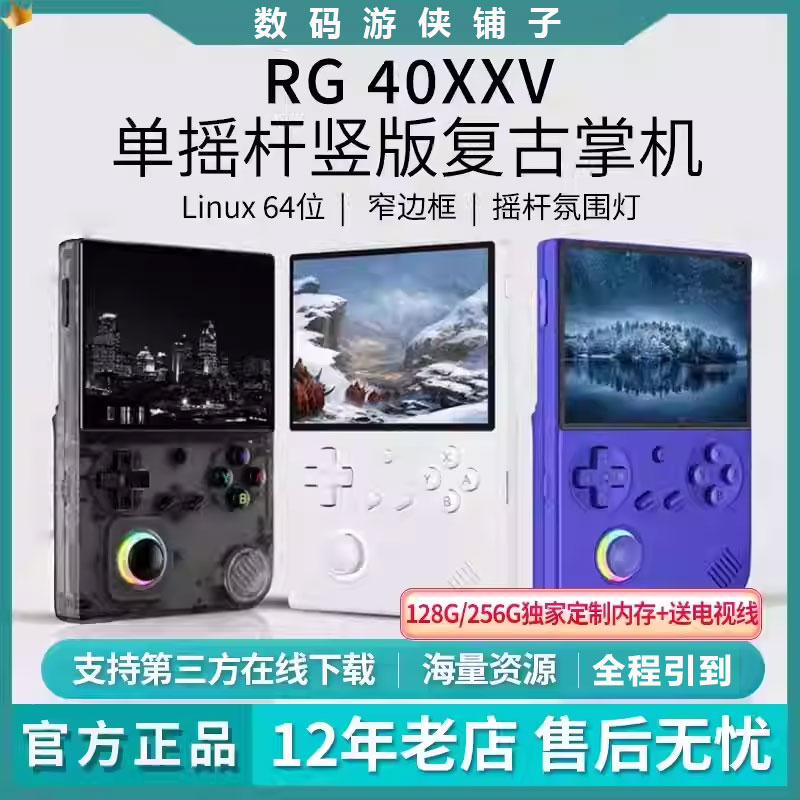 ANBERNIC安伯尼克RG40XXV游戏机竖版周哥复古掌机PSP掌上开源街机