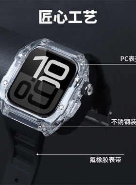 苹果手表AppleWatch氟橡胶适用Series10保护壳透改装49一体45表带