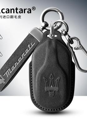 适用于玛莎拉蒂钥匙套莱万特吉博力总裁GT车mc20/Levante壳包扣男