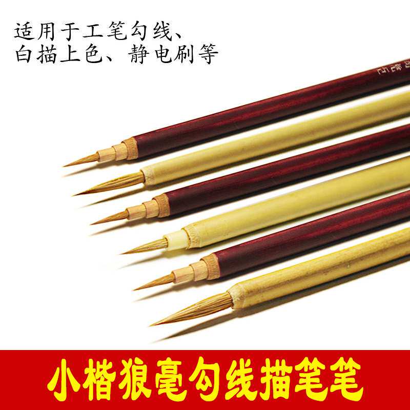 正品周虎臣毛笔狼毫小楷小号勾线毛笔