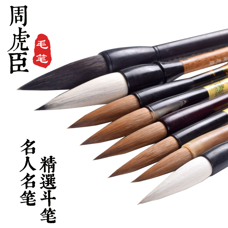 上海周虎臣毛笔书法专业级长锋纯狼毫兼毫大号斗笔联笔高档礼品笔