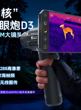 艾睿天眼夜视仪天眼DV3红外热成像仪户外测温仪天眼炮D3夜视仪
