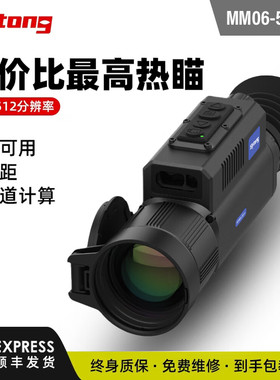 Sytong视宇通MM06-50热成像望远镜红外夜视户外热像仪AM03带测距