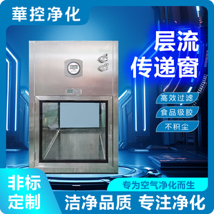 层流传递窗304不锈钢带压差机械电子互锁无尘车间杀菌医用传递箱