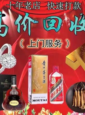 江门珠海佛山中山回收李察酒红酒马爹利蓝带轩尼诗虫草燕窝百乐廷