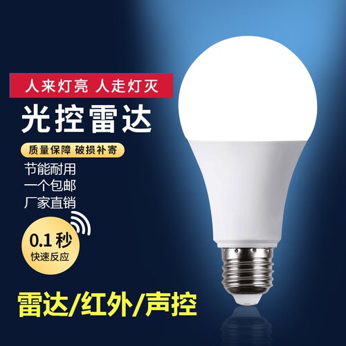 led人体感应红外楼梯自动灯泡