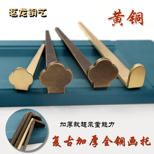 黄铜挂钩茗龙加厚中式全铜匾托