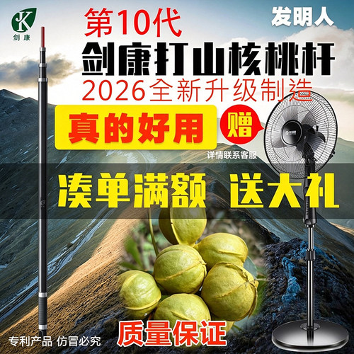 剑康牌打山核桃伸缩杆高碳素纤维