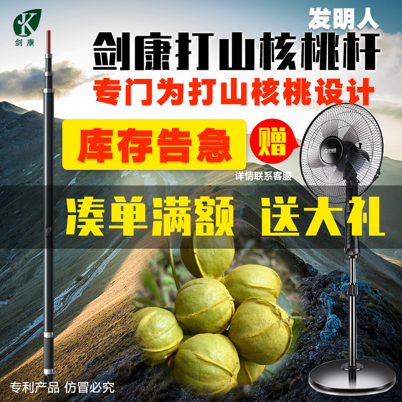 剑康牌打山核桃专用杆子7米可定抄网杆