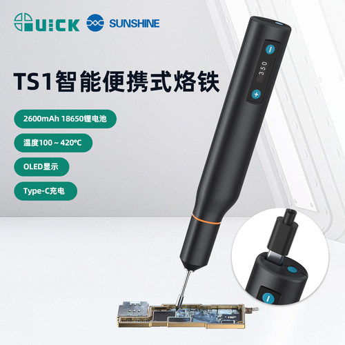QUICK 快克TS1速热便携式电烙铁10W大功率TYPE-C充电口小烙铁头
