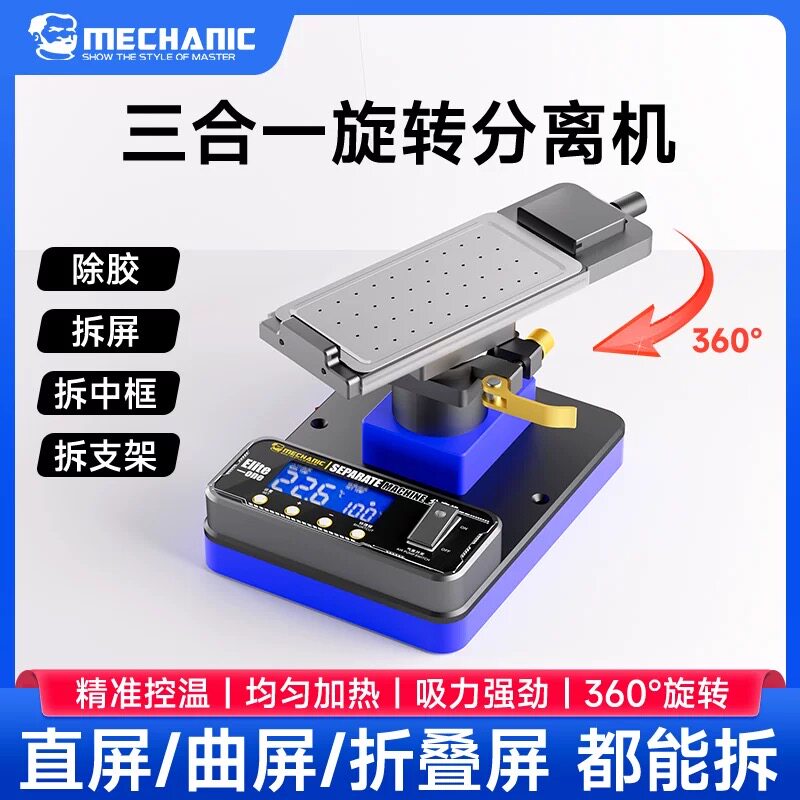 维修佬手机维修数显面板旋转分离机大尺寸加热拆屏拆支架除胶专用