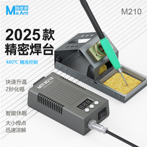 蚂蚁昕M210电烙铁智能控温可调恒温手机维修75W大功率迷你焊台