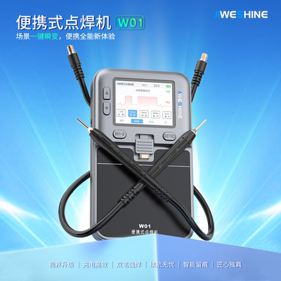 AS -W01移植电芯工具点焊机手持18650镍片苹果手机锂电池碰电焊机