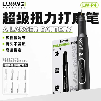 洛韦 P4超级扭力打磨笔 手持式小型电磨雕刻机电动抛光机切割机