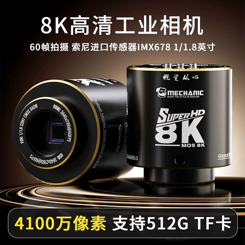 维修佬8K显微镜超高清工业相机还原色彩数码变焦索尼进口传感器