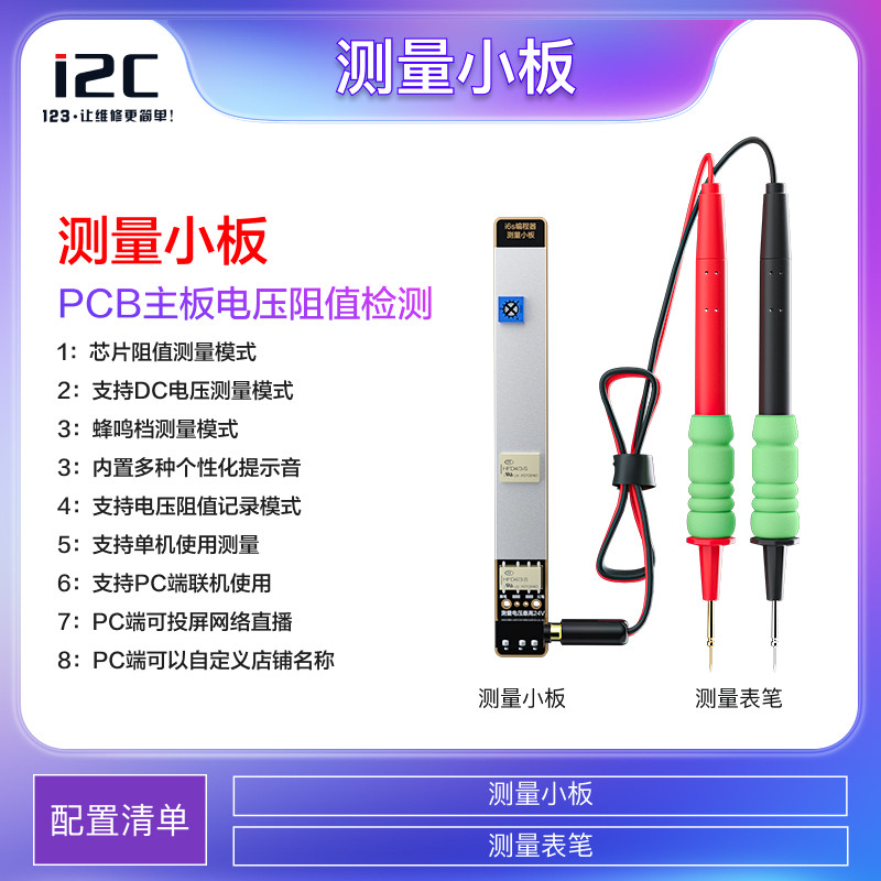 i2C万用表测量小板 支持A8S编程器芯片主板电压阻值检测小板模块