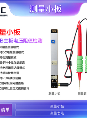 i2C万用表测量小板 支持A8S编程器芯片主板电压阻值检测小板模块