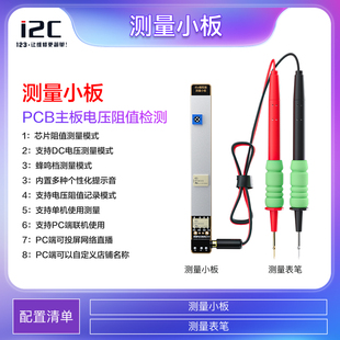 i2C万用表测量小板 支持A8S编程器芯片主板电压阻值检测小板模块