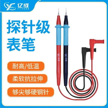 亿成万用表笔导电性强超尖特硬探针表笔120芯手机维修测量表笔