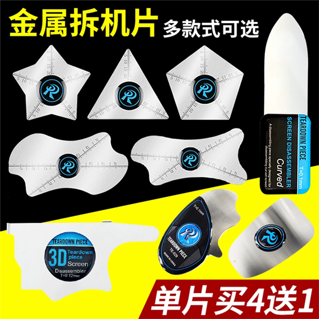曲屏手机拆机片不锈钢苹果12拆边框拆屏工具撬片金属拆机三角翘片图片