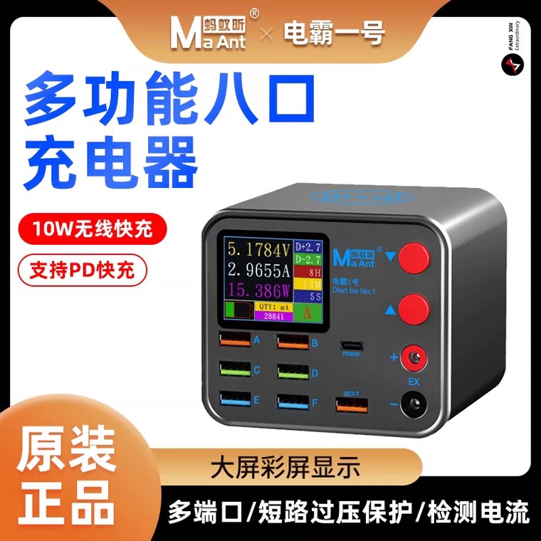 蚂蚁昕电霸一号多功能8口充电器 PD+QC3.0强劲快充10W无线快充