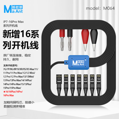 蚂蚁昕M064电源开机线支持7-16/16p/16pm系列手机维修开机电源线