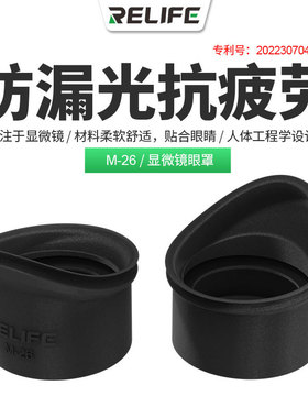 新讯显微镜 护目罩罩 显微镜眼套 上黑色胶套体视眼罩目镜护目罩