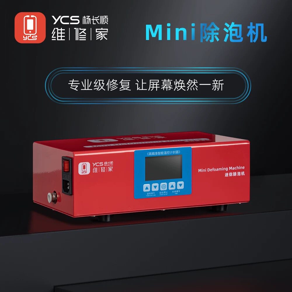 杨长顺维修家迷你除泡机屏幕分离机爆屏修复抽真空机手机专用