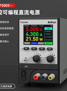 艾讯SP3005数控可编程直流电源精准调节智能互联高精度四位显示
