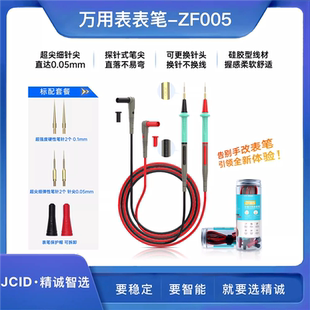 精诚针锋ZF005万用表通用表笔特硬超尖细探针手机维修测量表笔