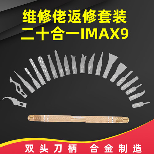 维修佬除胶刀片套装 手机维修CPU分层清除边框胶翘拆IC芯片刀片