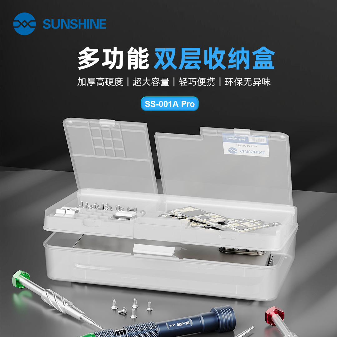 新讯SS-001A Pro双层零件盒维修主板ic硬盘零件螺丝手机收纳盒
