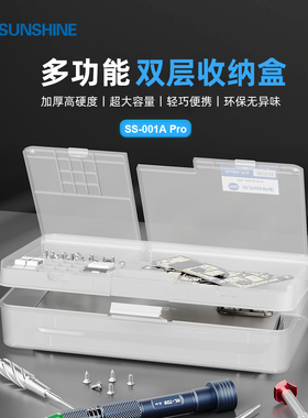 新讯SS-001A Pro双层零件盒维修主板ic硬盘零件螺丝手机收纳盒
