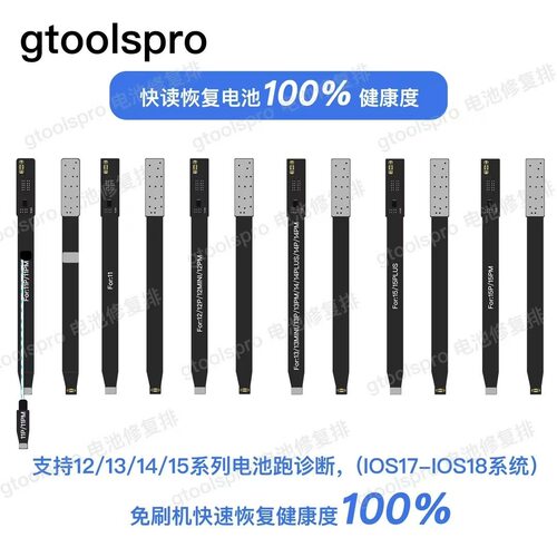 Gtoolspro免刷机12-15PM电池修复排线13可跑诊断电池效率健康度