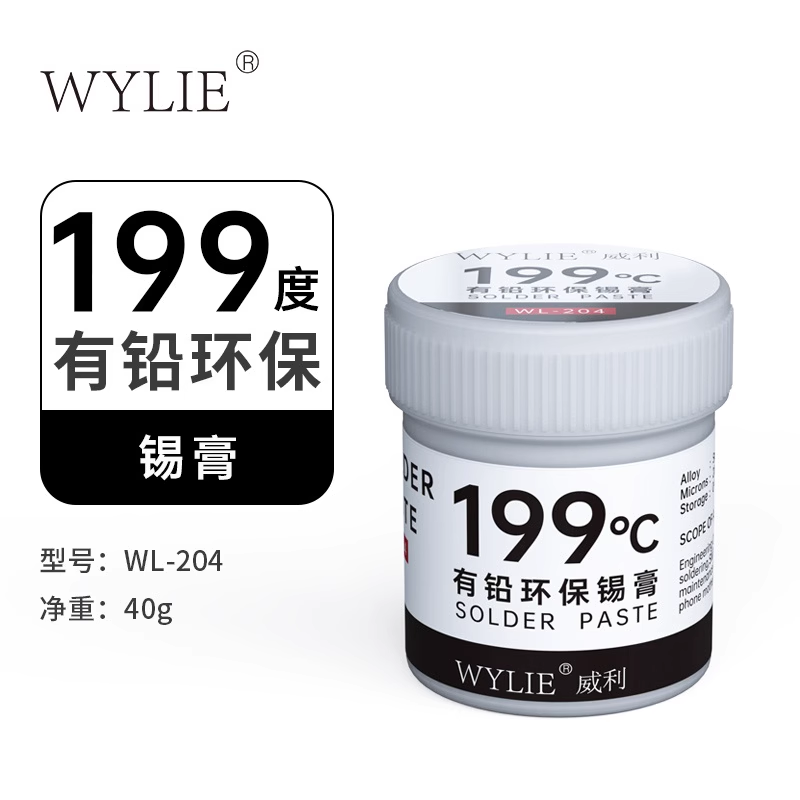 威利含银中低温锡浆熔点199度