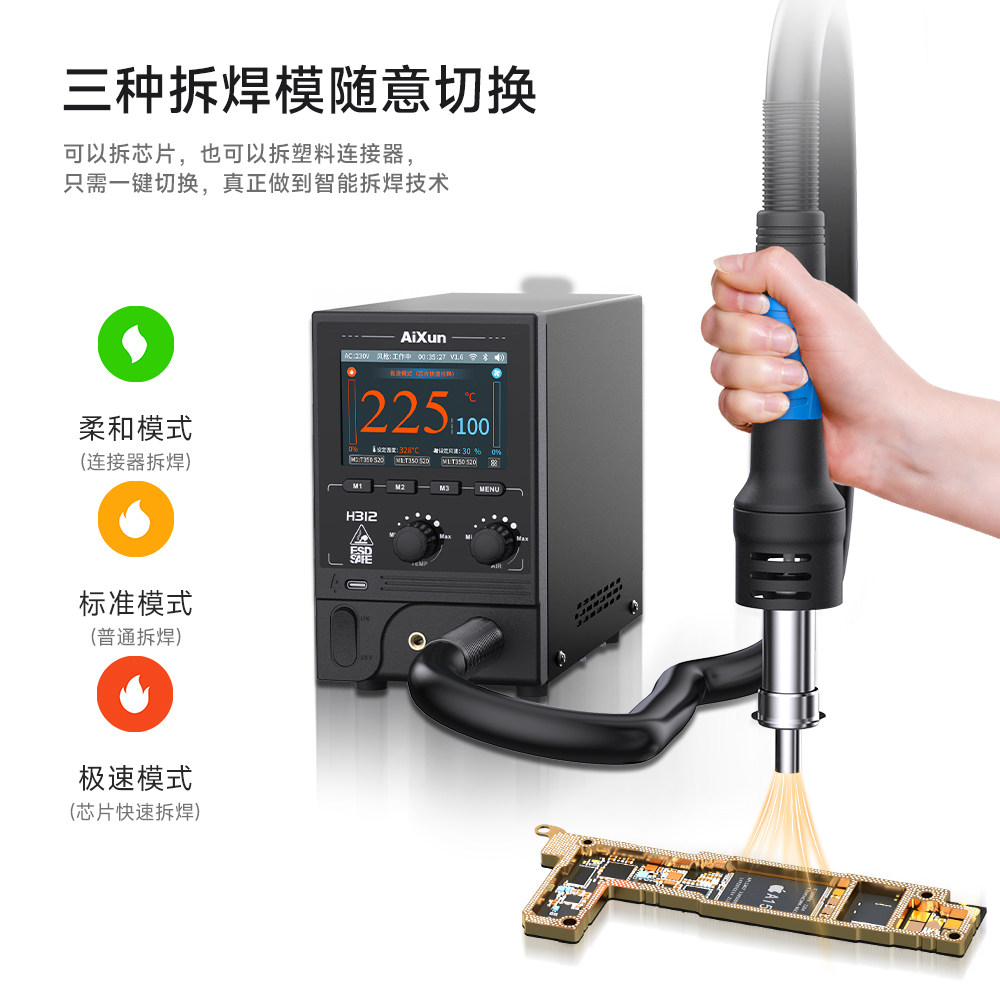 艾讯H312智能热风枪发热芯峰值功率1400w快速升温WiFi联网OTA升级
