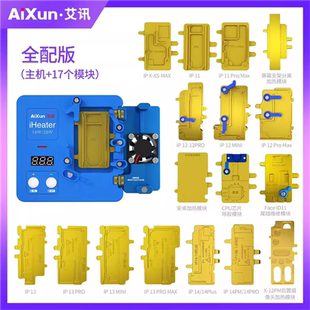 艾讯iHeater加热台X 11 13 12 14ProMax维修拆焊主板中层智能分层