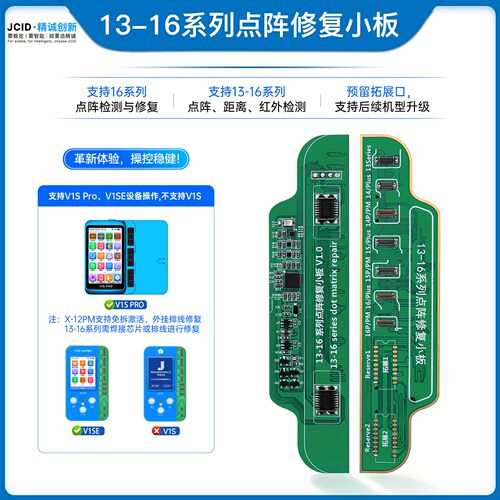 精诚13-16系列点阵修复小板V1SE V1Spro点阵距离红外检测读写小板