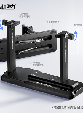 潜力创新 PM80自适应屏幕盖板贴合辅助器 神器夹持360°无死角