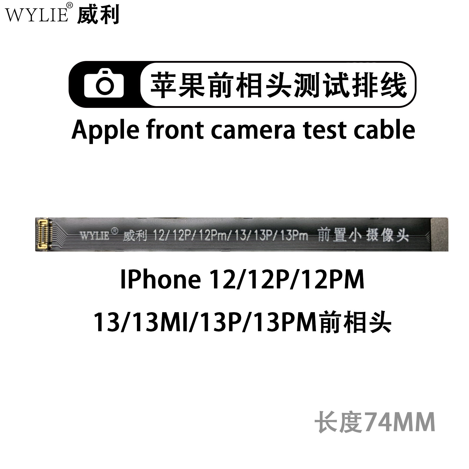 威利适用苹果X 11 12 13 14 15 16pro max前置摄像头延长测试排线